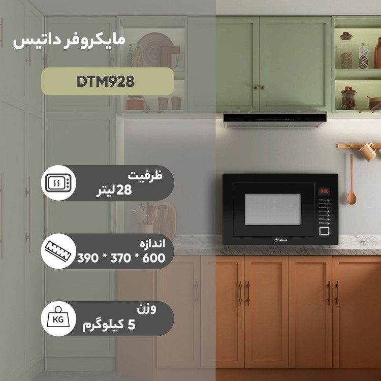 مایکروویو داتیس مدل DTM928 بژ