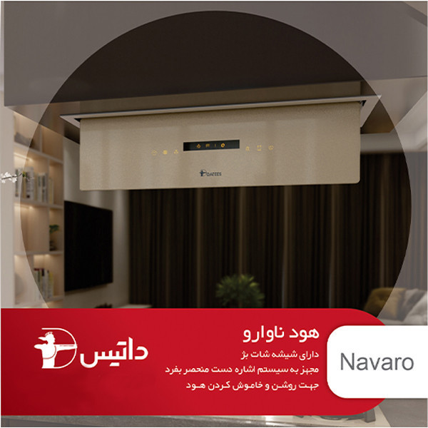 هود توکار داتیس مدل ناوارو بژ سایز 70