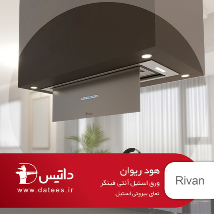 هود مخفی داتیس مدل ریوان سایز 80