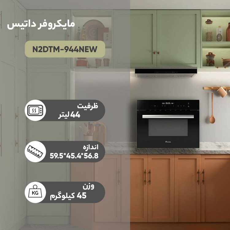 مایکروفر داتیس مدل N2DTM-944 زه استیل