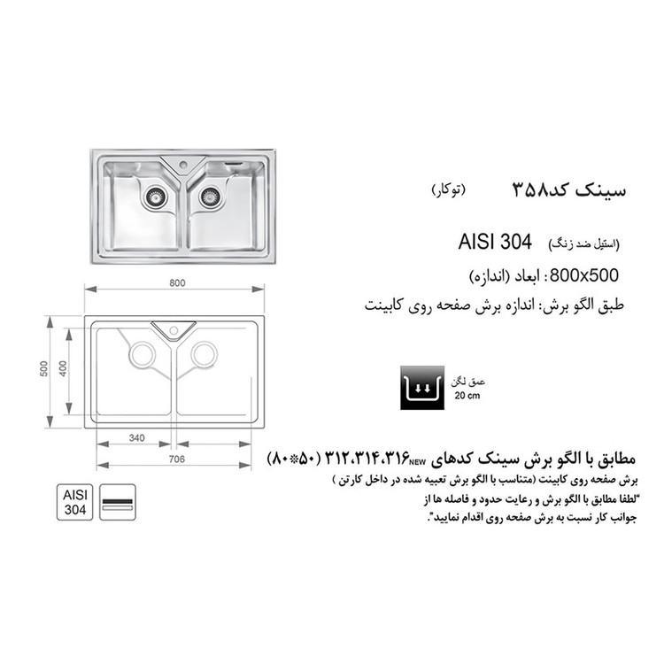 سینک ظرفشویی اخوان مدل 358 توکار