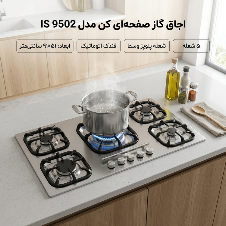 اجاق گاز صفحه ای کن مدل IS 9502