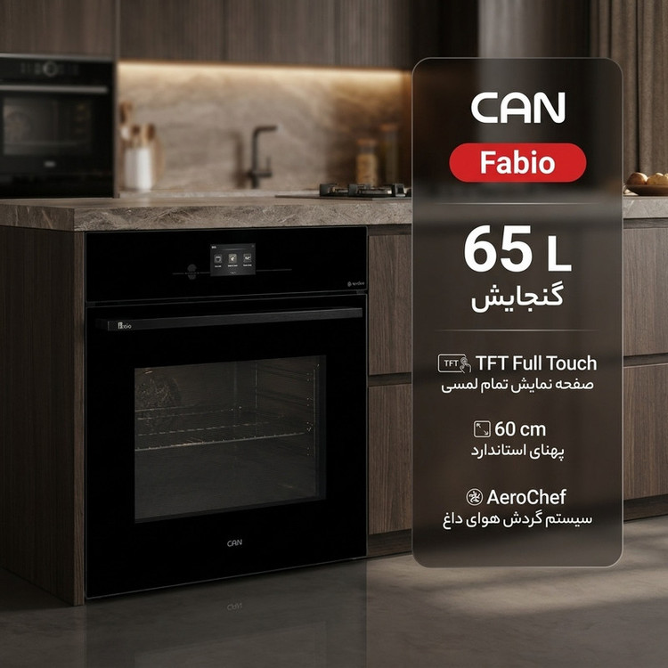 فر برقی 65 لیتری کن مدل Fabio