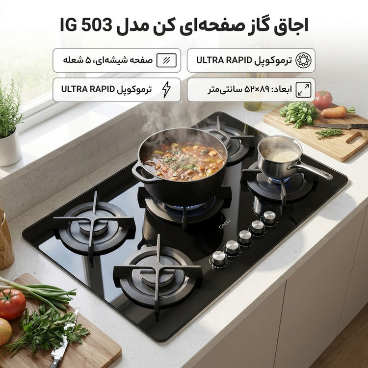 اجاق گاز صفحه ای کن مدل IG 503